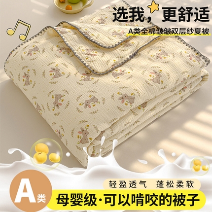 91家纺网 家纺一手货源 找家纺 （总）芯恋 2025新款母婴级全棉皱皱纱儿童被双层纱夏被