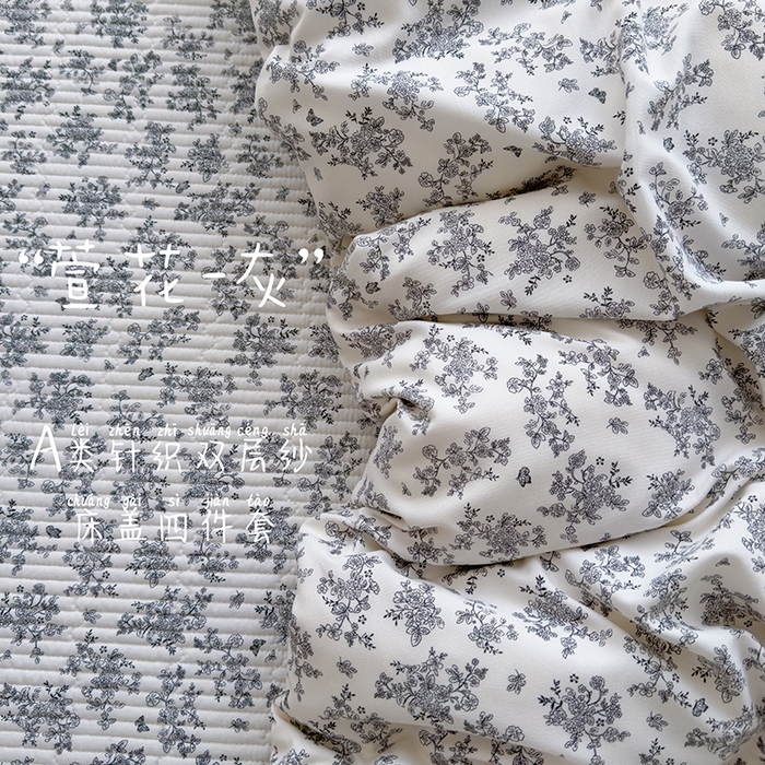 91家纺网 家纺一手货源 找家纺 赫梵茜 2025新款有氧针织双层纱单床盖床盖三件套床盖四件套 萱花 -灰