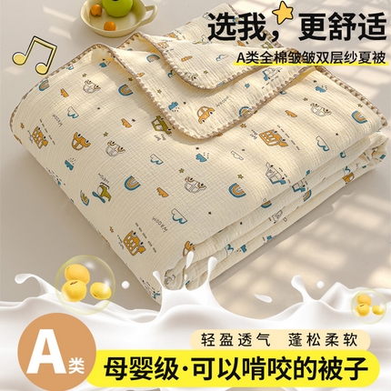 91家纺网 家纺一手货源 找家纺 （总）芯恋 2025新款母婴级全棉皱皱纱儿童被双层纱夏被