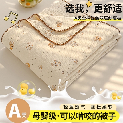芯恋 2025新款母婴级全棉皱皱纱儿童被双层纱夏被 蛇来运转