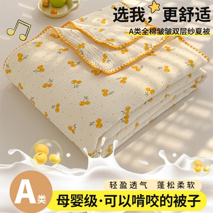 芯恋 2025新款母婴级全棉皱皱纱儿童被双层纱夏被 小樱桃