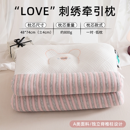91家纺网 家纺一手货源 找家纺 织布人 2025新款枕芯针织棉LOVE刺绣颈椎牵引枕头情侣枕芯家用保健枕头 粉色低枕一对