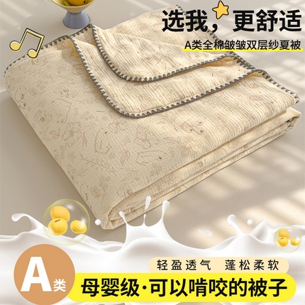 91家纺网 家纺一手货源 找家纺 （总）芯恋 2025新款母婴级全棉皱皱纱儿童被双层纱夏被