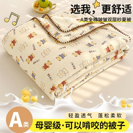 91家纺网 家纺一手货源 找家纺 （总）芯恋 2025新款母婴级全棉皱皱纱儿童被双层纱夏被