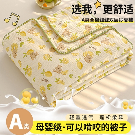 芯恋 2025新款母婴级全棉皱皱纱儿童被双层纱夏被 夏日柠檬