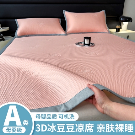 欧邦 2025新款A类3D立体提花冰豆豆凉席 冰豆豆-粉玉