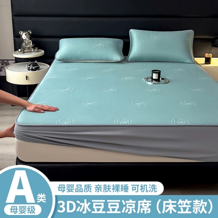 91家纺网 家纺一手货源 找家纺 （总）欧邦 2025新款A类3D提花冰豆豆床笠款凉席