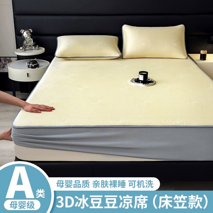 欧邦 2025新款A类3D提花冰豆豆床笠款凉席 床笠款-柠檬黄