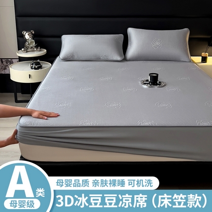 欧邦 2025新款A类3D提花冰豆豆床笠款凉席 床笠款-高级灰