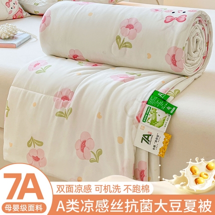 欢乐季  2025新款7A抗菌凉感丝大豆夏被 开心兔
