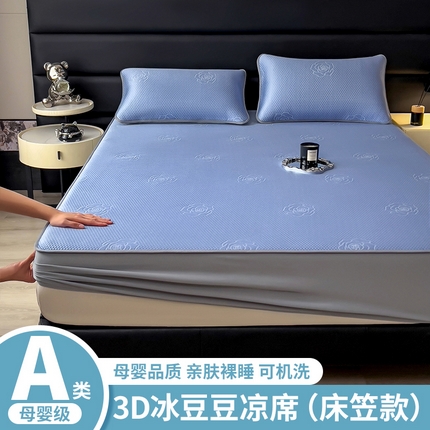 欧邦 2025新款A类3D提花冰豆豆床笠款凉席 床笠款-蓝灰