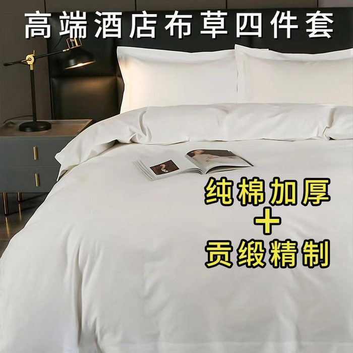 91家纺网 家纺一手货源 找家纺 （总）安力森/诚臻酒店用品酒店用品 2025新款五星级酒店宾馆民宿四件套