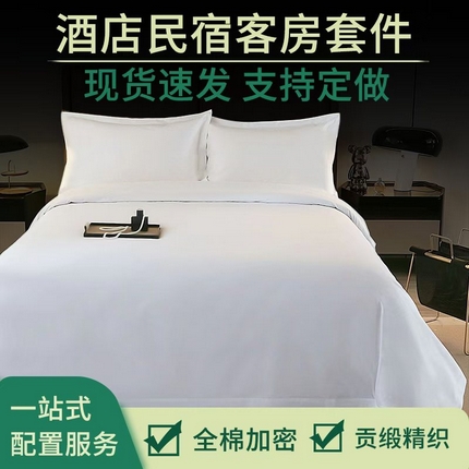 91家纺网 家纺一手货源 找家纺 （总）安力森/诚臻酒店用品酒店用品 2025新款五星级酒店宾馆民宿四件套