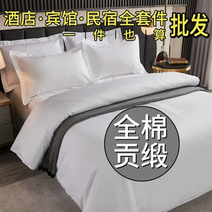 91家纺网 家纺一手货源 找家纺 （总）安力森/诚臻酒店用品酒店用品 2025新款五星级酒店宾馆民宿四件套