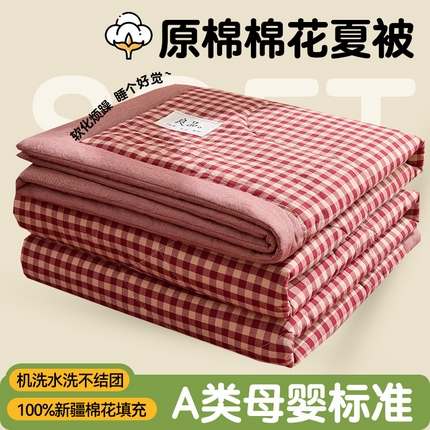 91家纺网 家纺一手货源 找家纺 凡心2025新款包检测假一罚十 百分百棉花填充 夏凉被空调被可机洗直播可过质检 酒红格