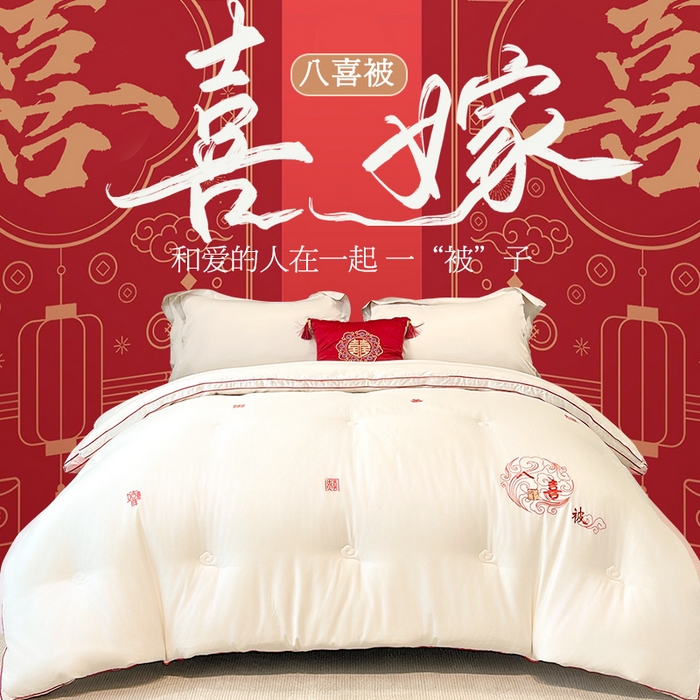 91家纺网 家纺一手货源 找家纺 歌历斯家纺2025新款60s八喜喜庆被婚庆被绣花冬被全棉冬被立体边被子被芯四季被春秋被夏被 八喜被-本白