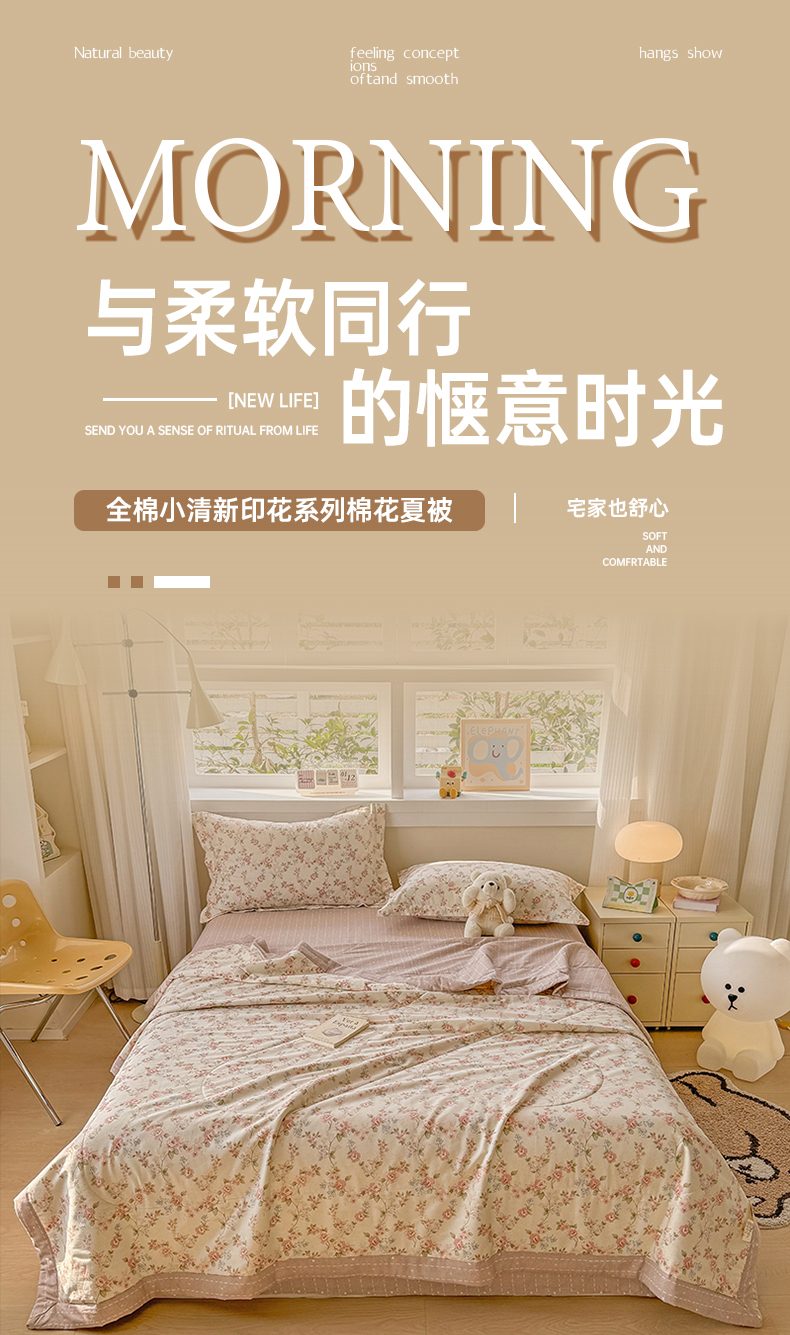 91家纺网 家纺一手货源 找家纺 梦依依 2025新款小清新印花系列里外全棉棉花被夏被四件套 露丝