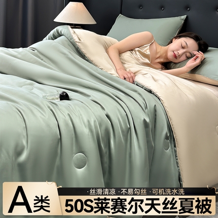 91家纺网 家纺一手货源 找家纺 （总）金鹰 2025新款A类莱赛尔50天丝拼色空调被大豆夏被四件套