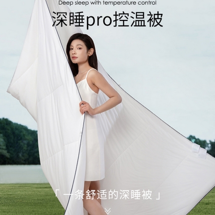 苏秦家纺 2025新品夏被 深睡pro控温夏被 夏被春秋被冬被子被芯 白色