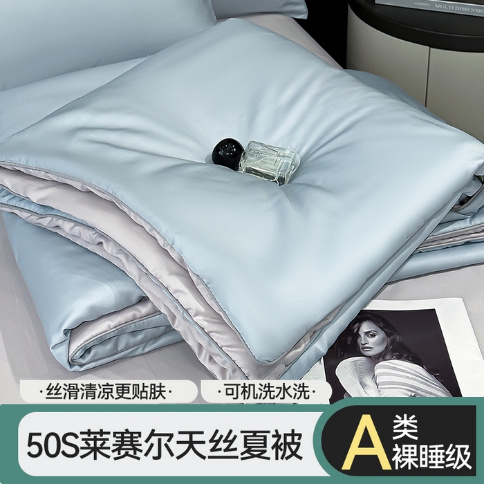 91家纺网 家纺一手货源 找家纺 金鹰 2025新款A类莱赛尔50天丝拼色空调被大豆夏被四件套 天蓝
