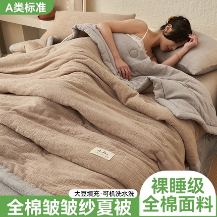 金鹰2025新款A类纯棉皱皱纱大豆夏被四件套全棉夏凉被空调被 皱皱纱-奶茶棕