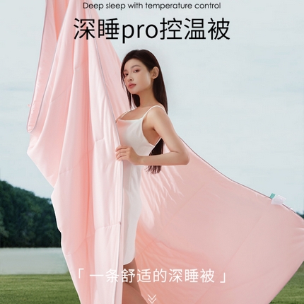 苏秦家纺 2025新品夏被 深睡pro控温夏被 夏被春秋被冬被子被芯 浅粉