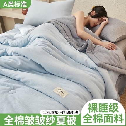 金鹰2025新款A类纯棉皱皱纱大豆夏被四件套全棉夏凉被空调被 皱皱纱-天蓝