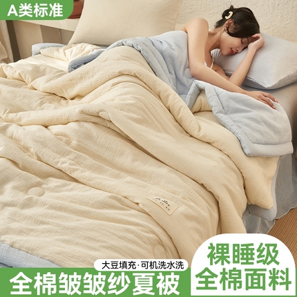 金鹰2025新款A类纯棉皱皱纱大豆夏被四件套全棉夏凉被空调被 皱皱纱-米黄