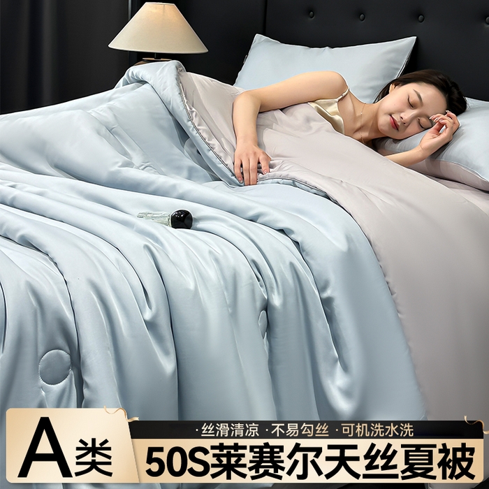 91家纺网 家纺一手货源 找家纺 金鹰 2025新款A类莱赛尔50天丝拼色空调被大豆夏被四件套 天蓝