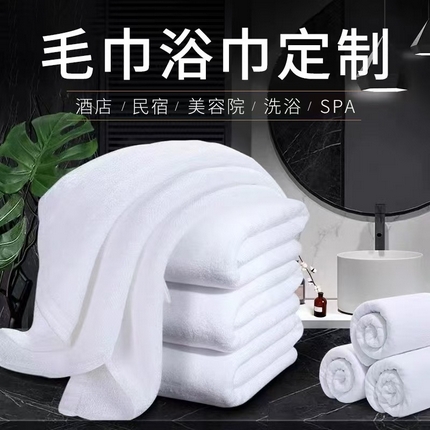 安力森/诚臻酒店用品酒店用品 新款五星级酒店专用白色纯棉毛巾浴巾宾馆专用毛巾 16s螺旋铂金段-浴巾 70x140x600g