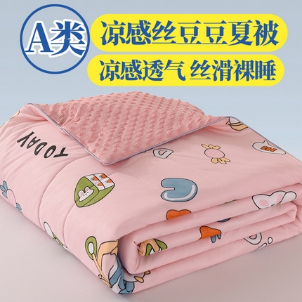 经年 2025新款A类凉感丝豆豆夏被 幼稚园-粉