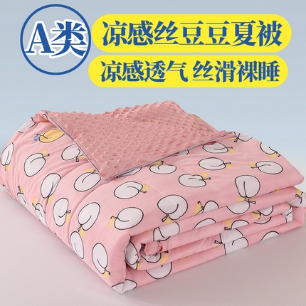 经年 2025新款A类凉感丝豆豆夏被 苹果-粉