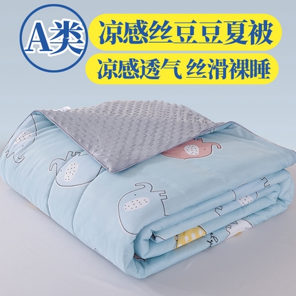 经年 2025新款A类凉感丝豆豆夏被 小象蓝