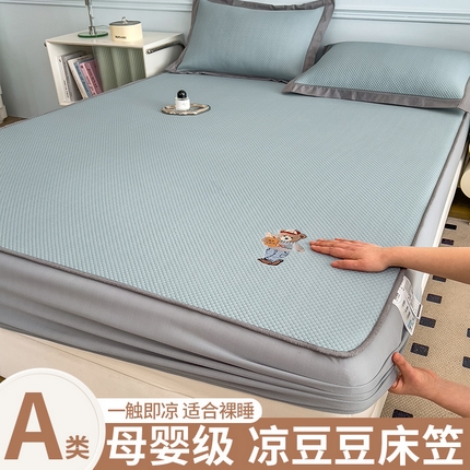 91家纺网 家纺一手货源 找家纺 （总）孩子王家纺 2025冰丝席提花冰豆豆系列床单床笠-多比系列