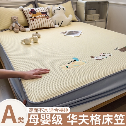 91家纺网 家纺一手货源 找家纺 （总）孩子王家纺 2025新款冰豆豆华夫格绣花系列床单床笠