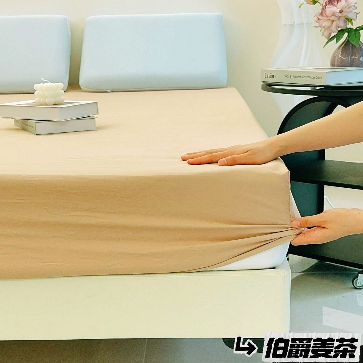 91家纺网 家纺一手货源 找家纺 兜米家居 2025新款纯色全棉床笠 伯爵姜茶