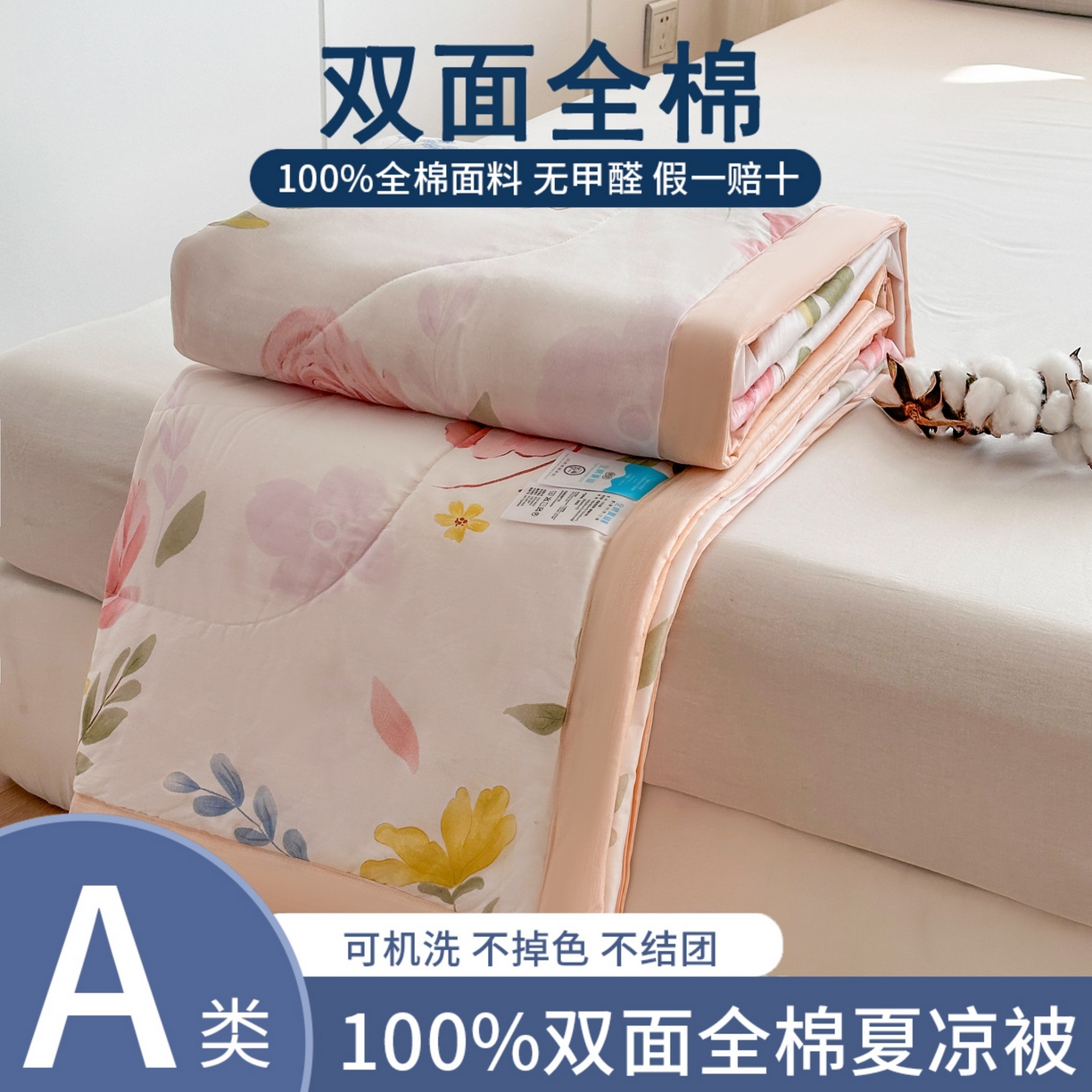 91家纺网 家纺一手货源 找家纺 瑜珠 2025新款A类双面全棉印花夏被夏凉被纯棉空调被 如梦春风