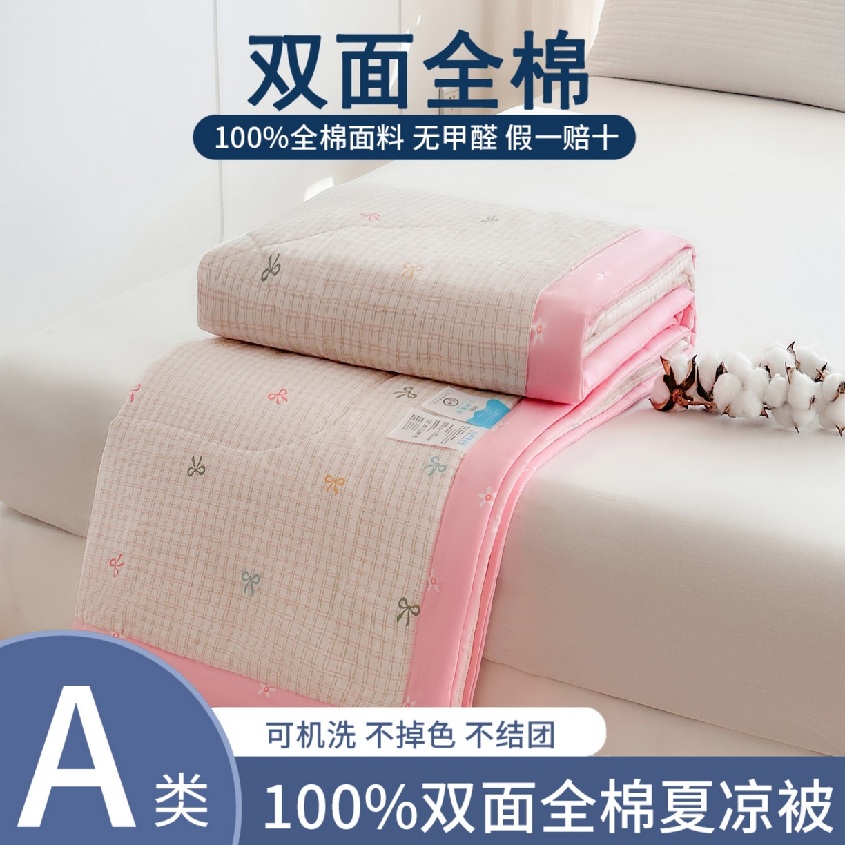 91家纺网 家纺一手货源 找家纺 瑜珠 2025新款A类双面全棉印花夏被夏凉被纯棉空调被 友谊结粉