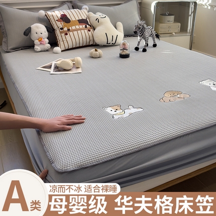 91家纺网 家纺一手货源 找家纺 （总）孩子王家纺 2025新款冰豆豆华夫格绣花系列床单床笠