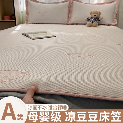 91家纺网 家纺一手货源 找家纺 （总）孩子王家纺 2025新款冰丝席提花冰豆豆系列床单床笠
