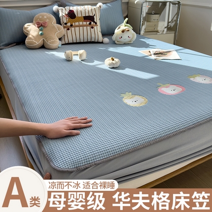 91家纺网 家纺一手货源 找家纺 （总）孩子王家纺 2025新款冰豆豆华夫格绣花系列床单床笠
