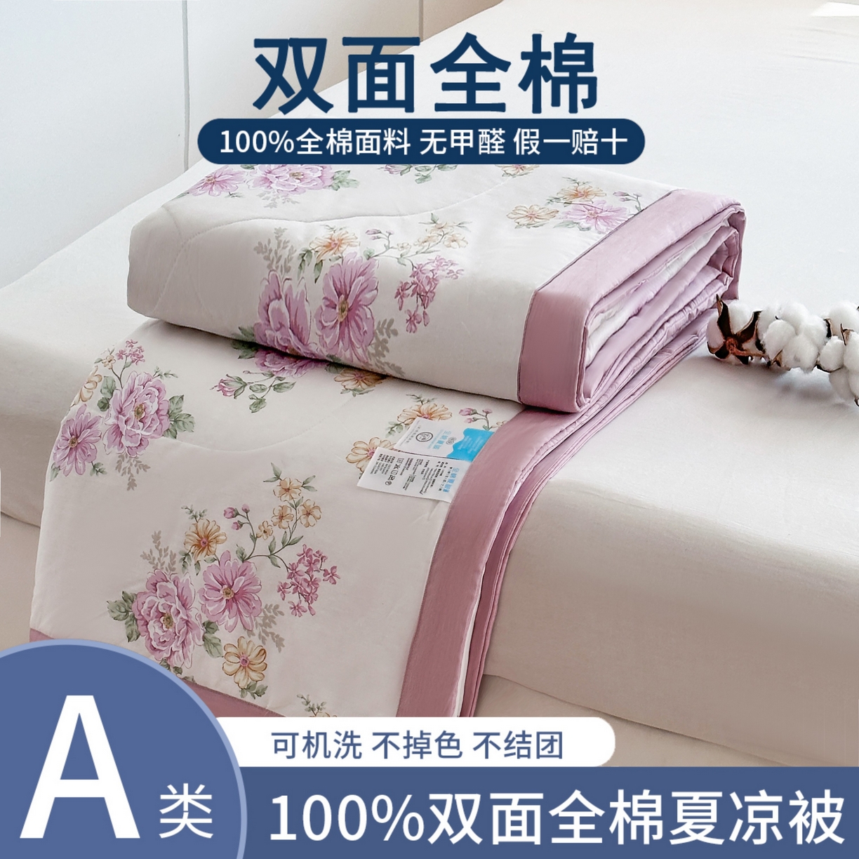 91家纺网 家纺一手货源 找家纺 瑜珠 2025新款A类双面全棉印花夏被夏凉被纯棉空调被 知否花间