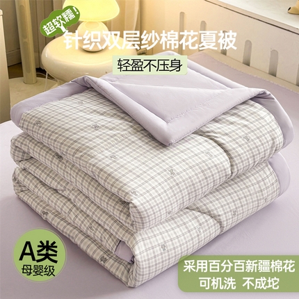 91家纺网 家纺一手货源 找家纺 （总）  壹张床  2025新款A类针织棉双层纱100%新疆棉花夏凉被《包检测》（提供买家秀）