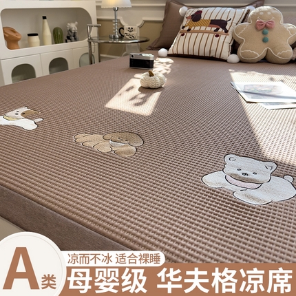 91家纺网 家纺一手货源 找家纺 （总）孩子王家纺 2025新款冰豆豆华夫格绣花系列床单床笠