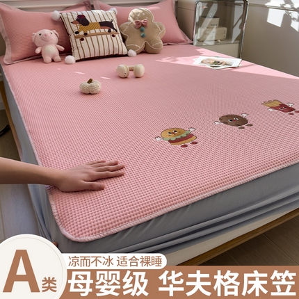 91家纺网 家纺一手货源 找家纺 （总）孩子王家纺 2025新款冰豆豆华夫格绣花系列床单床笠