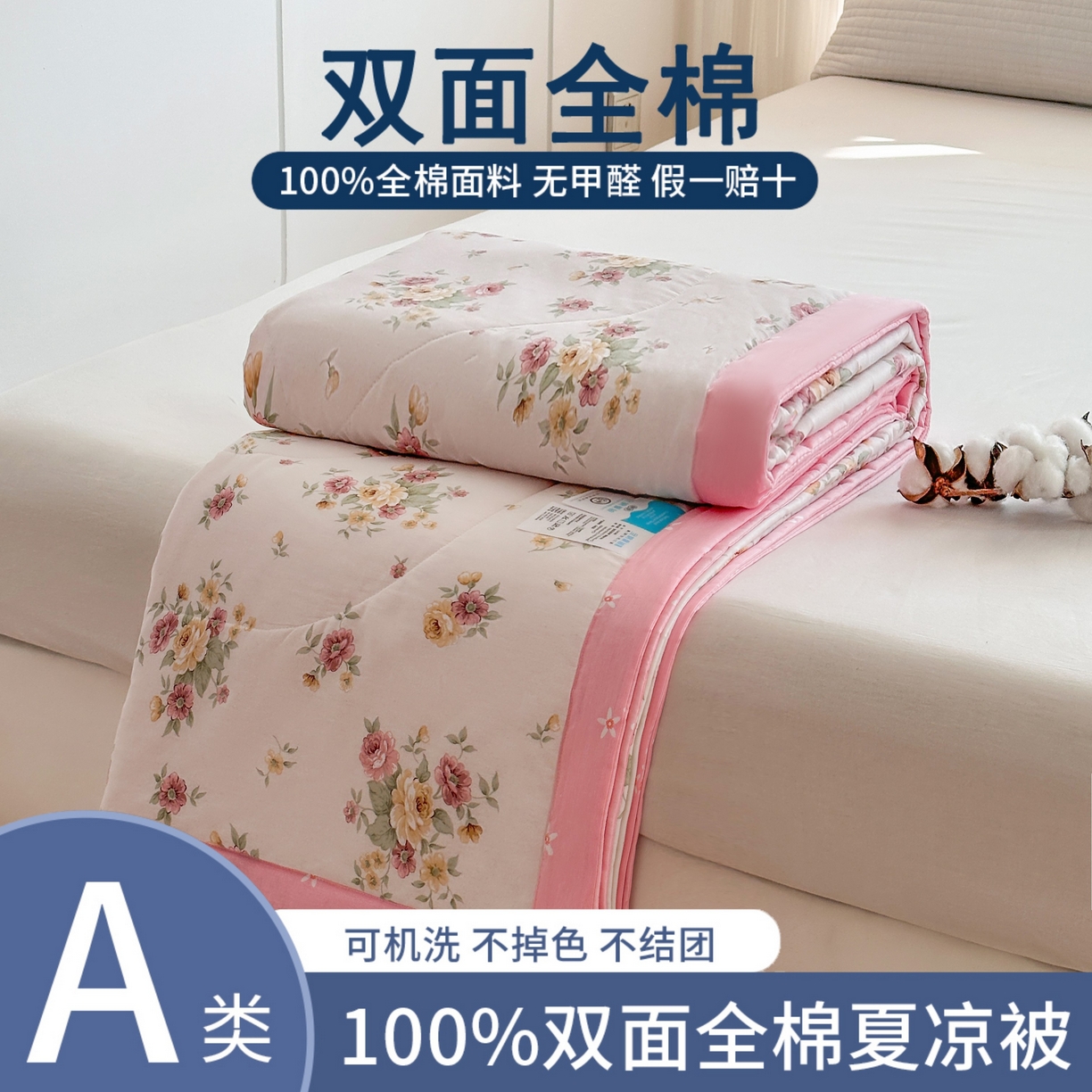 91家纺网 家纺一手货源 找家纺 瑜珠 2025新款A类双面全棉印花夏被夏凉被纯棉空调被 伊芙花语