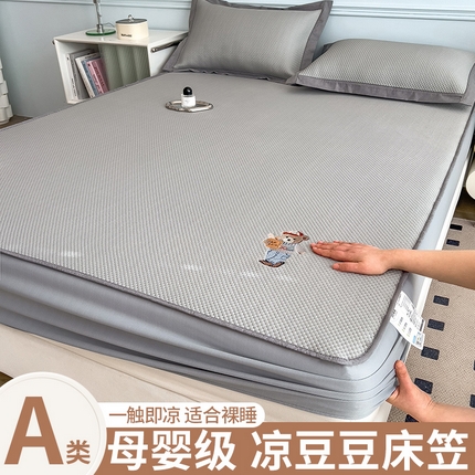 91家纺网 家纺一手货源 找家纺 （总）孩子王家纺 2025冰丝席提花冰豆豆系列床单床笠-多比系列