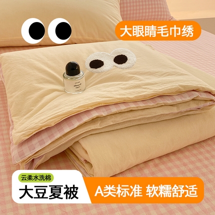 桃心家居 2025新款云柔水洗棉毛巾绣大豆单夏被夏被四件套 水洗棉-大眼睛夏被奶黄粉小格