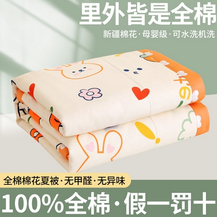 91家纺网 家纺一手货源 找家纺 （自己工厂 有网销大热款 网销帮推可合作优惠）2025新款全棉夏被空调被夏凉被纯棉夏季儿童棉花薄被子 蜜桔兔