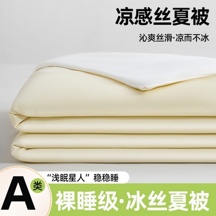 91家纺网 家纺一手货源 找家纺 （总）眠多宝 2025新款高克重超滑凉感丝夏被